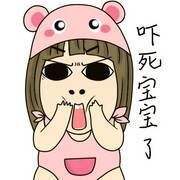 2016網絡流行語第六名:嚇死寶寶了(火爆指數:★★★★)