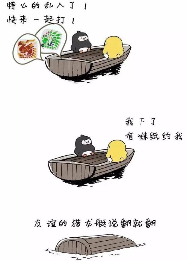 2016網絡流行語第五名:友誼的小船 (火爆指數:★★★★)