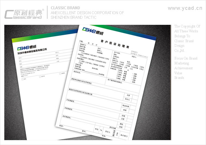 德威模具形象設計