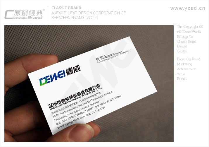 德威模具名片設計