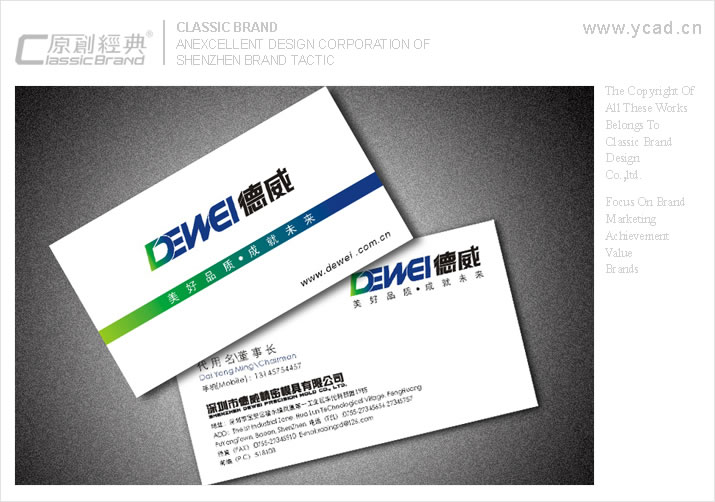 德威模具vi設計