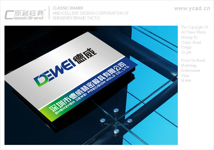 德威模具形象設計