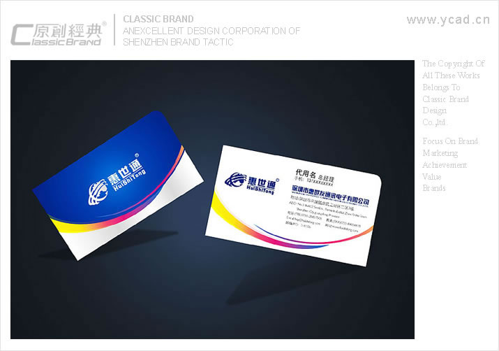 惠世通形象設(shè)計