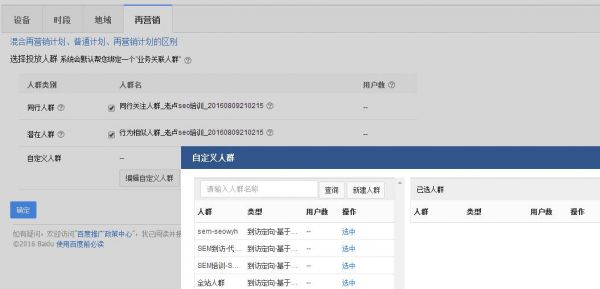 百度SEM賬戶運營中有哪些設置操作!必會的!