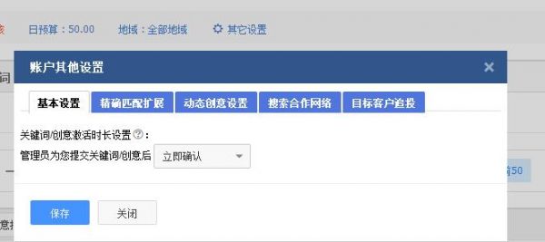 百度SEM賬戶運營中有哪些設置操作!必會的!