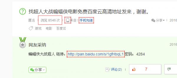 百度知道做下載鏈接推廣