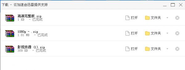 小編通過百度云下載的文件