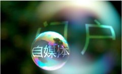 我是如何做到一年收320人自媒體付費會員的？