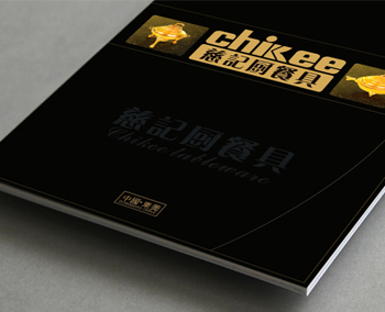 香港慈記廚餐具產品畫冊