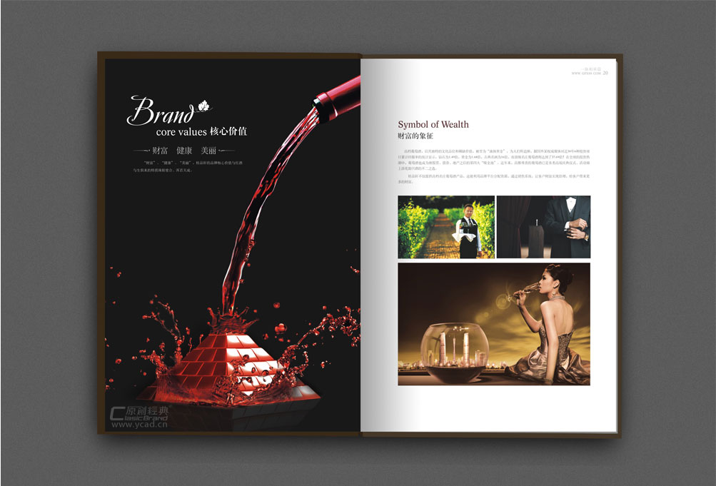 桂品軒葡萄酒畫冊設(shè)計