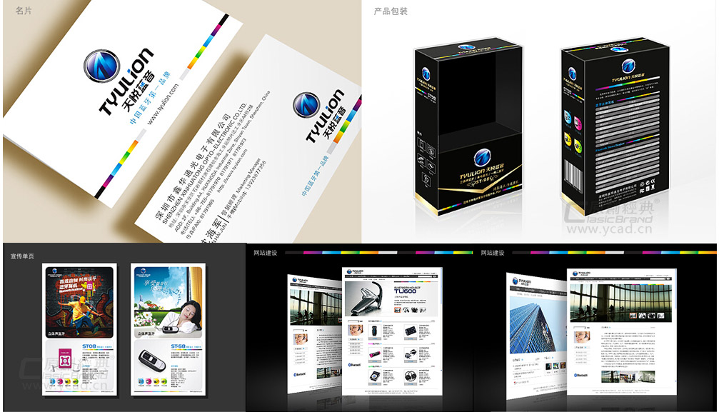 天悅藍音藍牙產品包裝設計