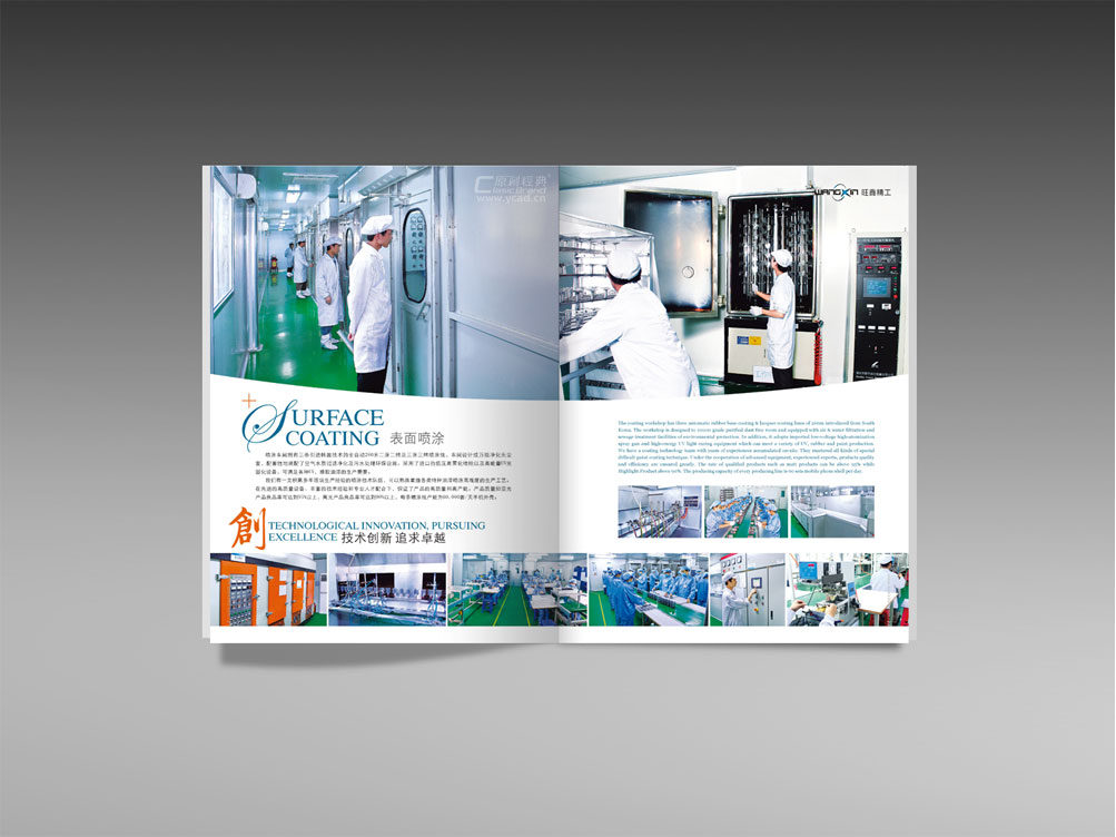 精密工業研發場景畫冊設計