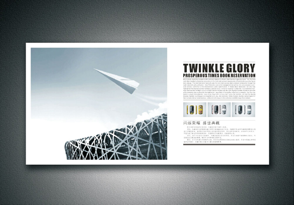 鳥巢鋼手機宣傳畫冊