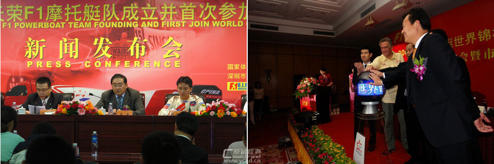天榮F1摩托艇隊成立并首次參加比賽新聞發布會策劃