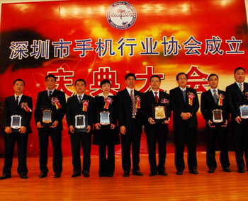 深圳市手機行業協會成立慶典大會