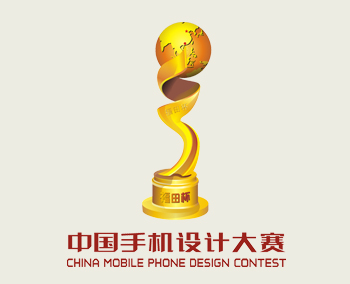 “中國手機設計大賽”logo設計、
