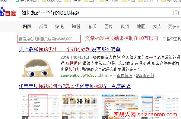 如何想好一個符合seo的標題