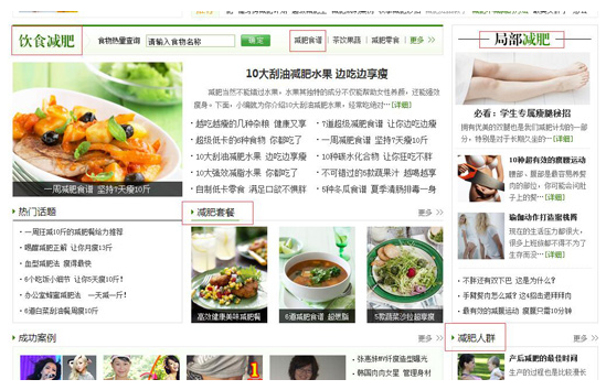 很多高手都把核心關(guān)鍵詞以及長尾詞來布局在欄目上