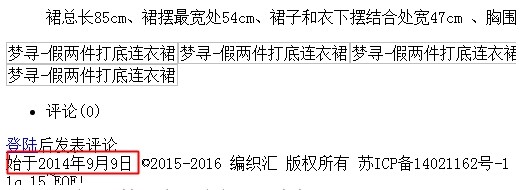 【院長幫幫忙】第一期：頁面無用時間信息導致網頁不被抓取