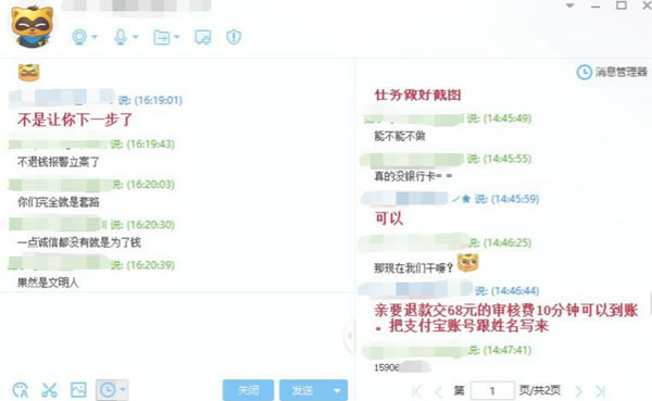 網絡詐騙之兼職篇