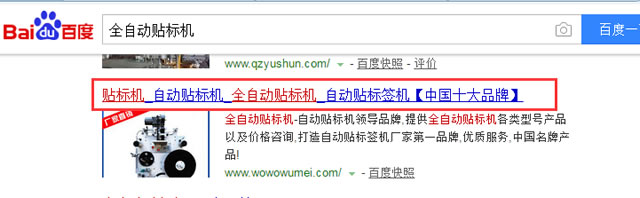 tdk標題寫法案例-貼標機