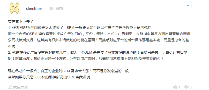 對(duì)《消失吧,百度競價(jià)員》的評(píng)論