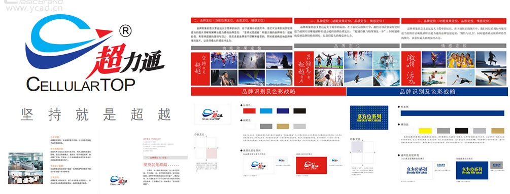 超力通畫冊設計