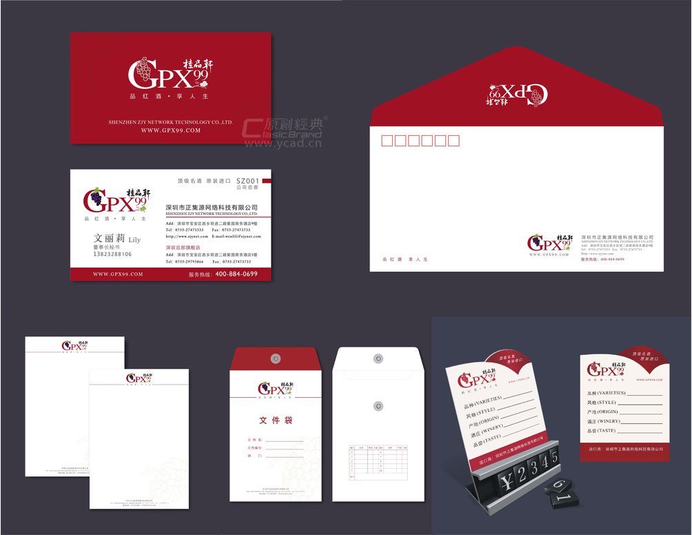 桂品軒葡萄酒品牌設計