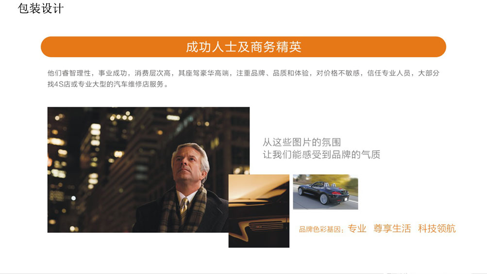 鐵甲兵汽車電子產品包裝設計