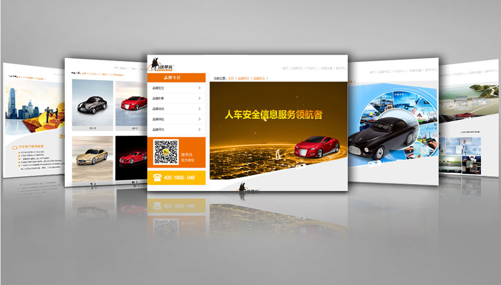 鐵甲兵網站建設