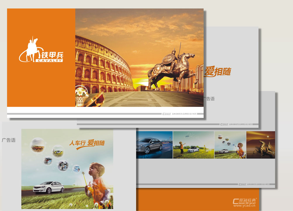 鐵甲兵廣告宣傳語