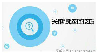 三步解決競價關鍵詞選擇難題