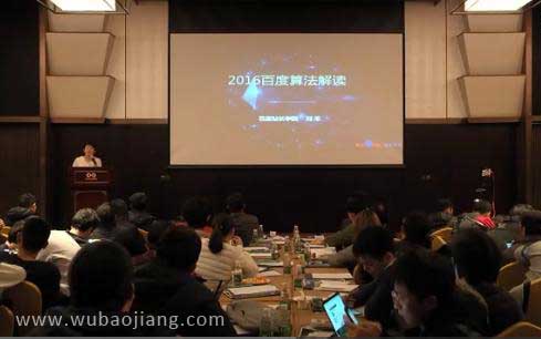 【百度培訓視頻】2016百度搜索算法解讀