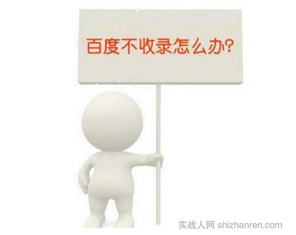 原創(chuàng)內容百度不收錄怎么辦