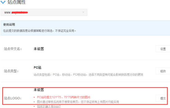百度右側(cè)排名-在百度站長平臺中的站點(diǎn)屬性中提交站點(diǎn)logo圖片