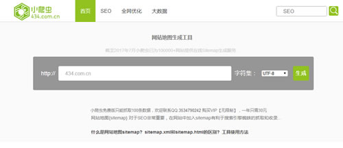 HTML和XML版的網站地圖如何制作和有什么區別