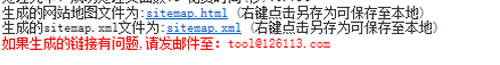 HTML和XML版的網站地圖如何制作和有什么區別