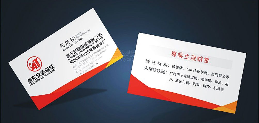 安泰磁鐵名片設計