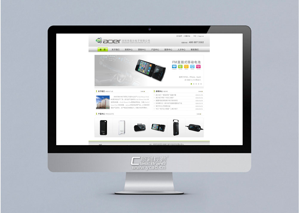 深圳奧爾電子網站建設案例