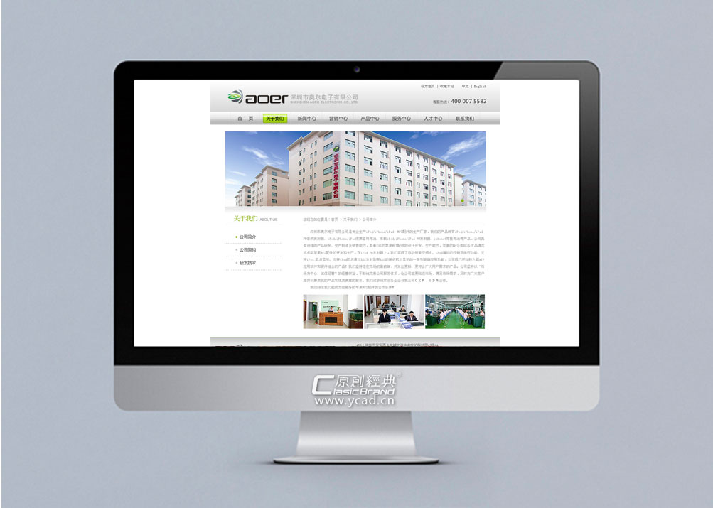 深圳奧爾手機配件公司網站建設案例