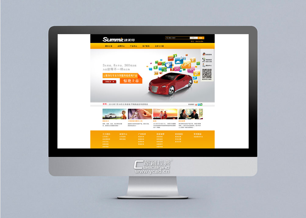 深圳速美特電子公司網(wǎng)站建設案例