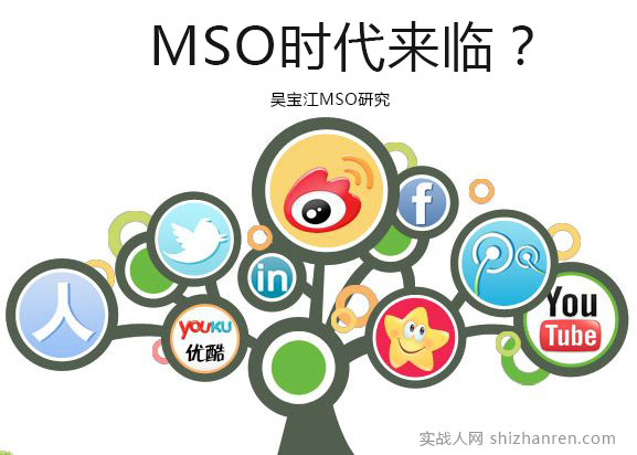 MSO-媒體搜索優化時代來臨！那么什么是MSO？